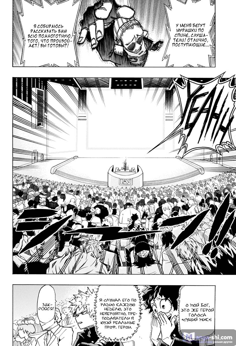 Страница 6 главы 3 манги Моя геройская академия / Boku no Hero Academia