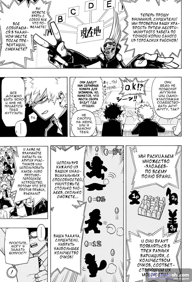 Страница 7 главы 3 манги Моя геройская академия / Boku no Hero Academia