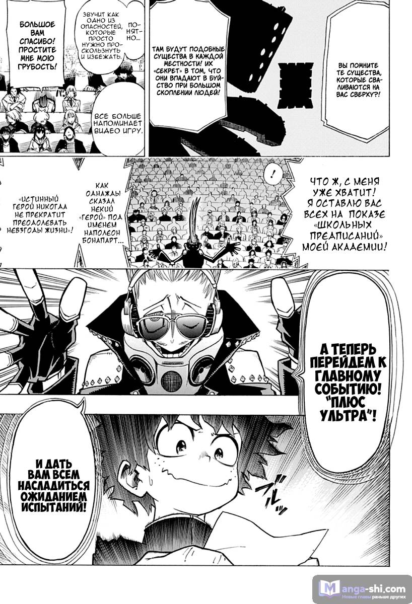 Страница 9 главы 3 манги Моя геройская академия / Boku no Hero Academia