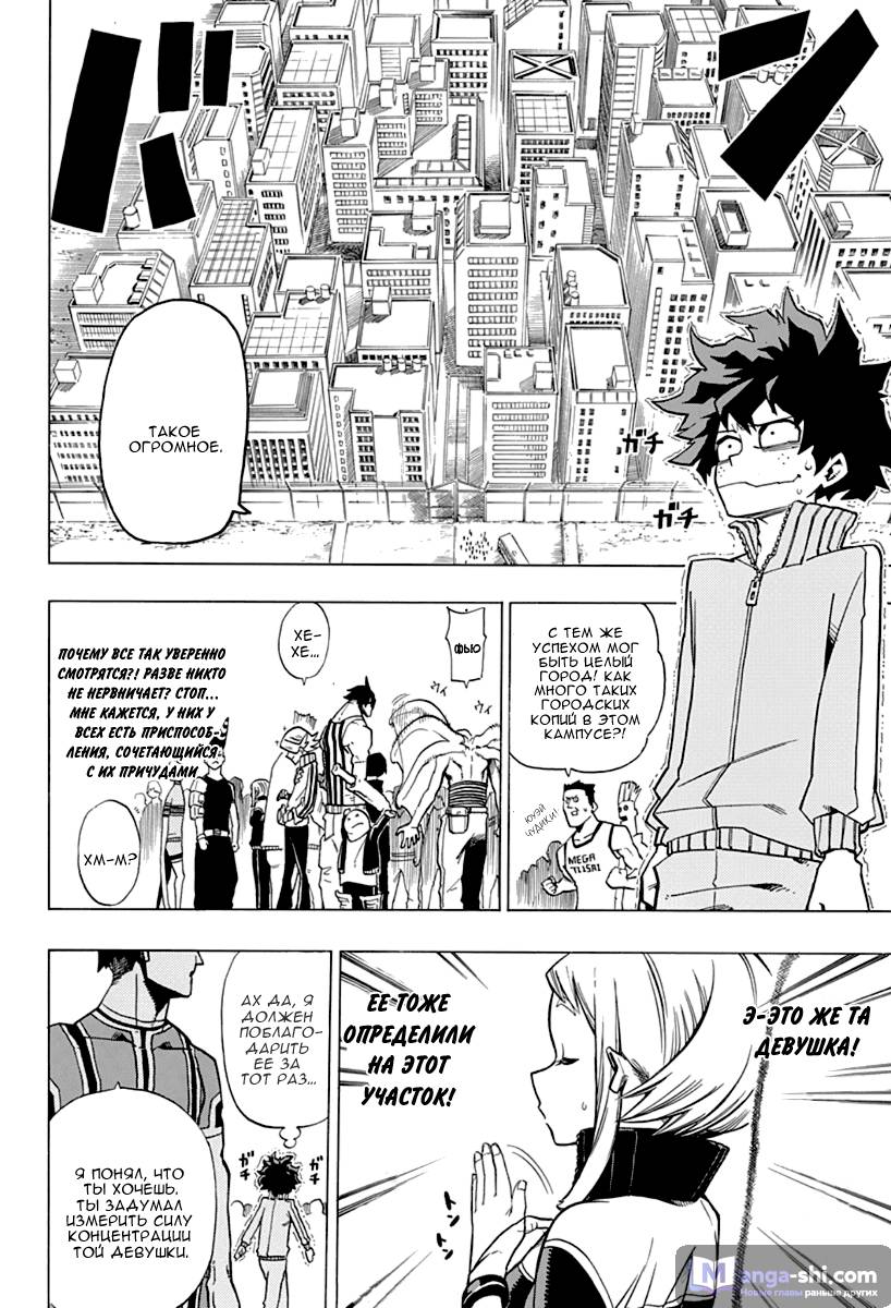 Страница 10 главы 3 манги Моя геройская академия / Boku no Hero Academia