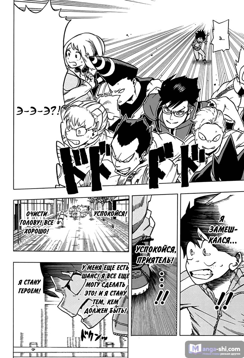 Страница 12 главы 3 манги Моя геройская академия / Boku no Hero Academia
