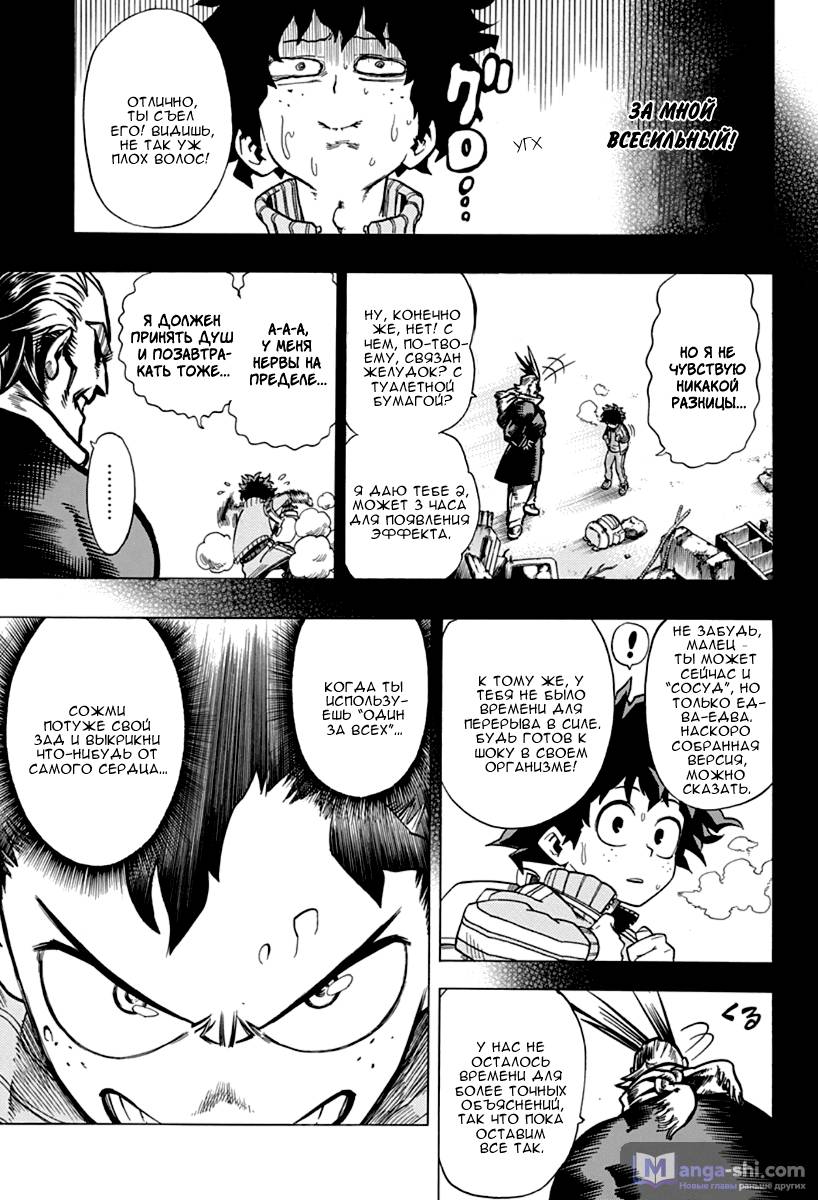 Страница 13 главы 3 манги Моя геройская академия / Boku no Hero Academia