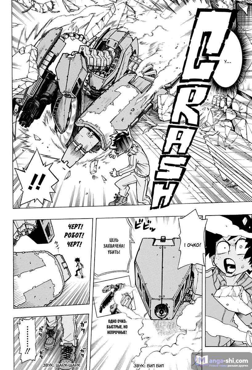 Страница 14 главы 3 манги Моя геройская академия / Boku no Hero Academia