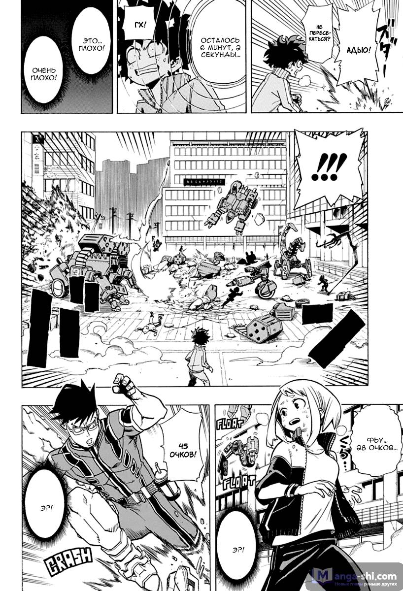 Страница 16 главы 3 манги Моя геройская академия / Boku no Hero Academia
