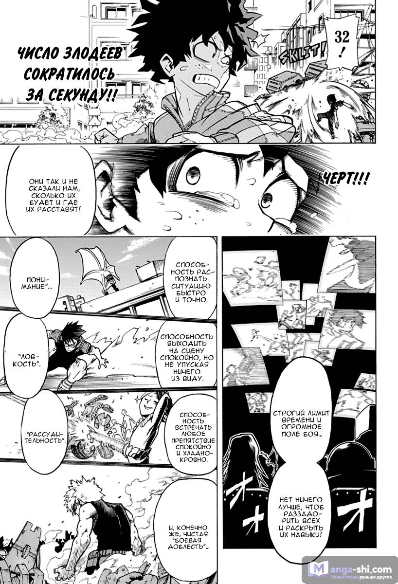 Страница 17 главы 3 манги Моя геройская академия / Boku no Hero Academia