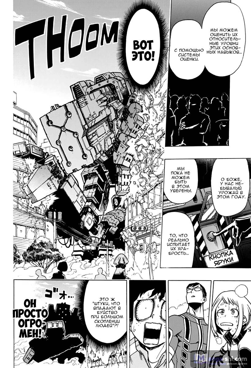 Страница 18 главы 3 манги Моя геройская академия / Boku no Hero Academia