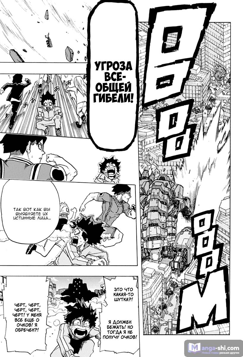 Страница 19 главы 3 манги Моя геройская академия / Boku no Hero Academia