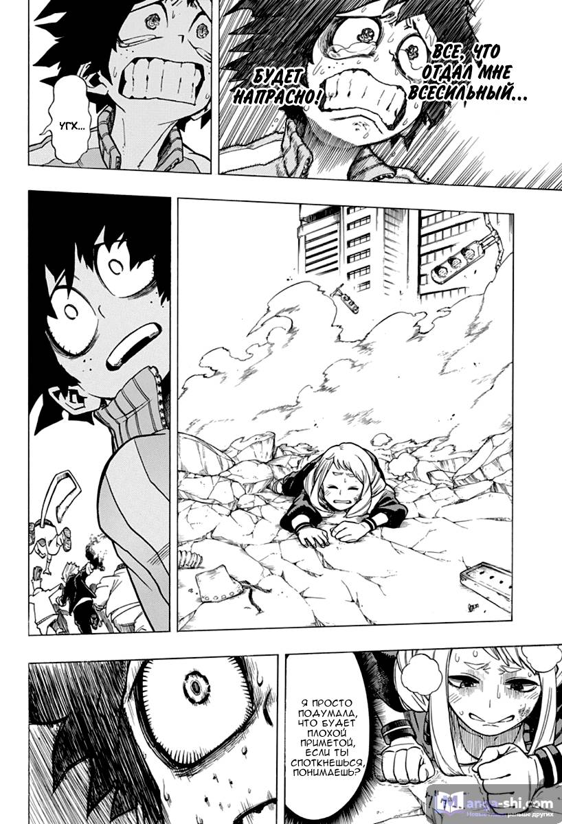 Страница 20 главы 3 манги Моя геройская академия / Boku no Hero Academia