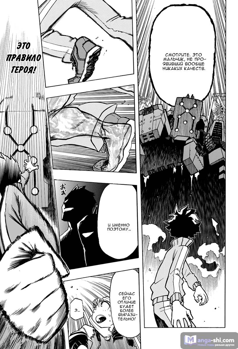 Страница 21 главы 3 манги Моя геройская академия / Boku no Hero Academia