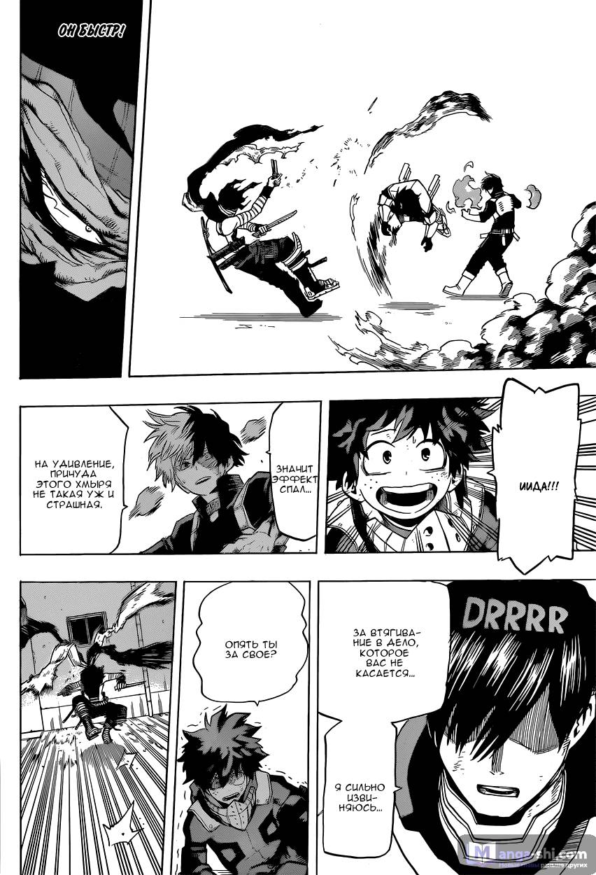 Страница 11 главы 54 манги Моя геройская академия / Boku no Hero Academia
