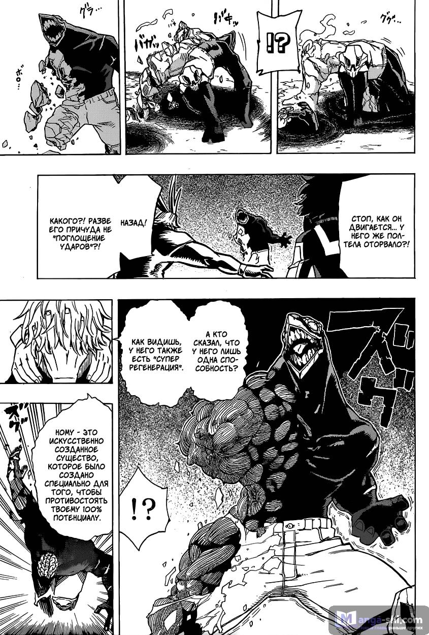 Страница 4 главы 19 манги Моя геройская академия / Boku no Hero Academia