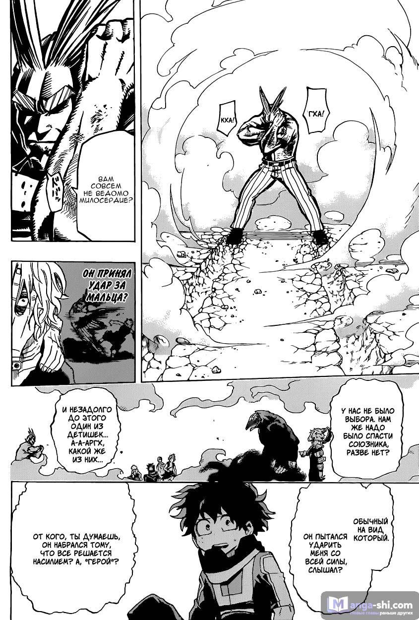 Страница 6 главы 19 манги Моя геройская академия / Boku no Hero Academia