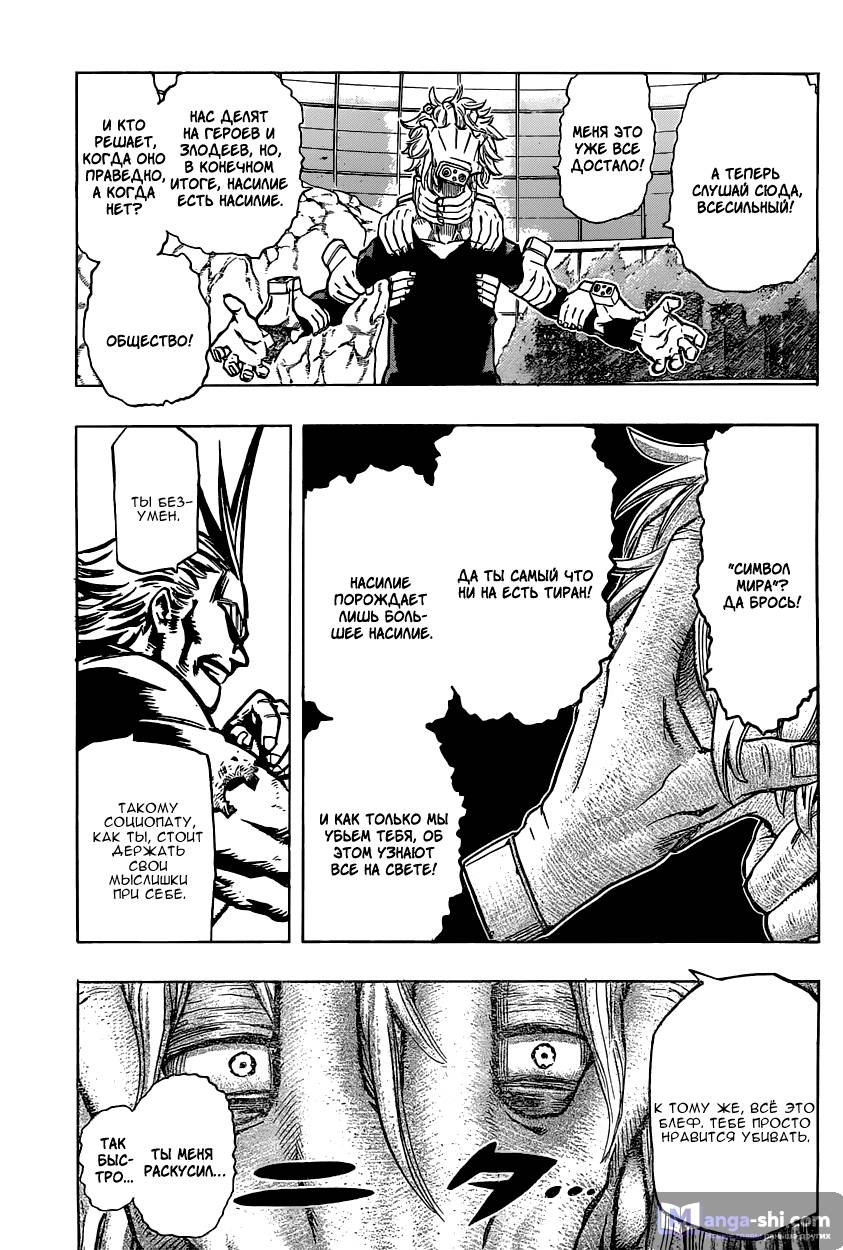 Страница 7 главы 19 манги Моя геройская академия / Boku no Hero Academia