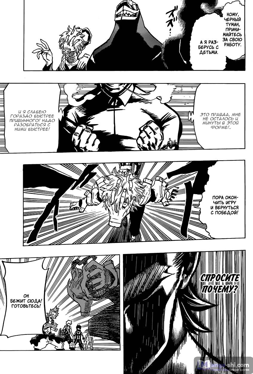 Страница 9 главы 19 манги Моя геройская академия / Boku no Hero Academia