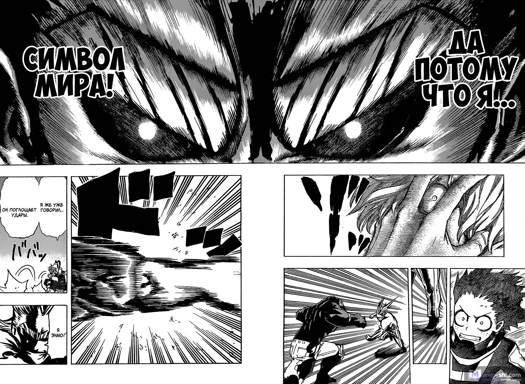 Страница 10 главы 19 манги Моя геройская академия / Boku no Hero Academia