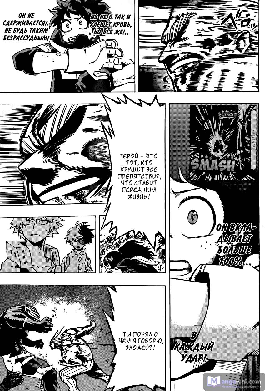 Страница 12 главы 19 манги Моя геройская академия / Boku no Hero Academia