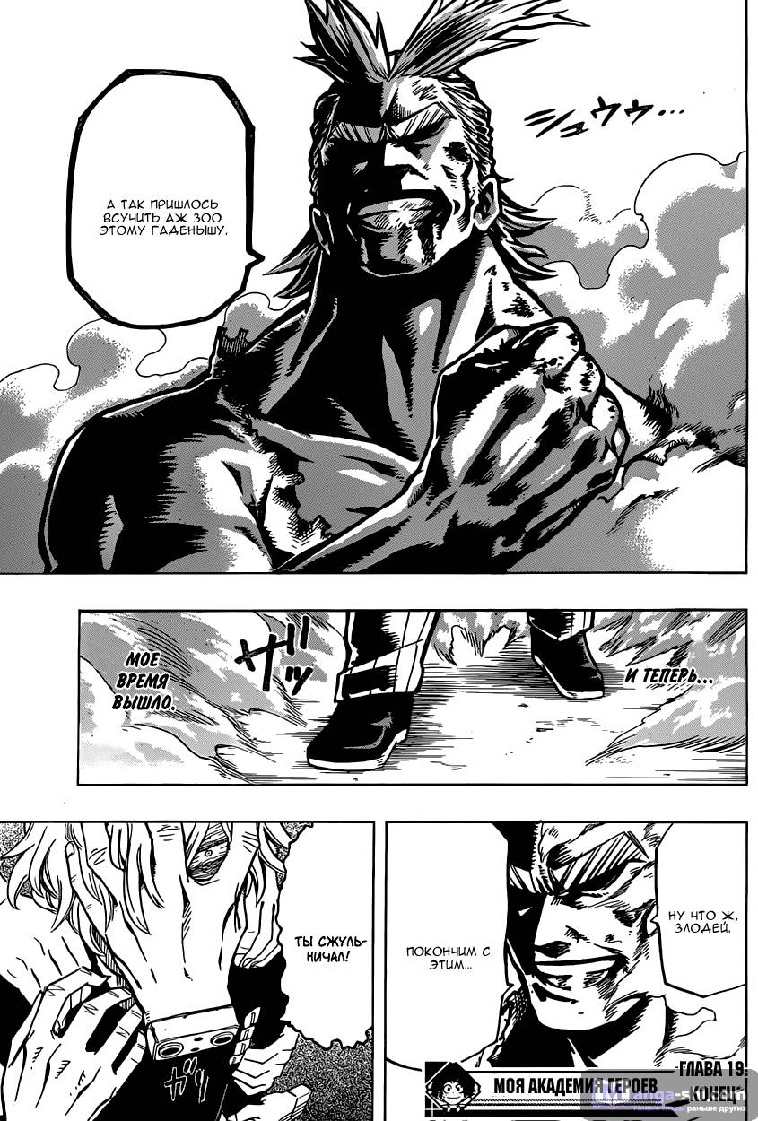 Страница 15 главы 19 манги Моя геройская академия / Boku no Hero Academia