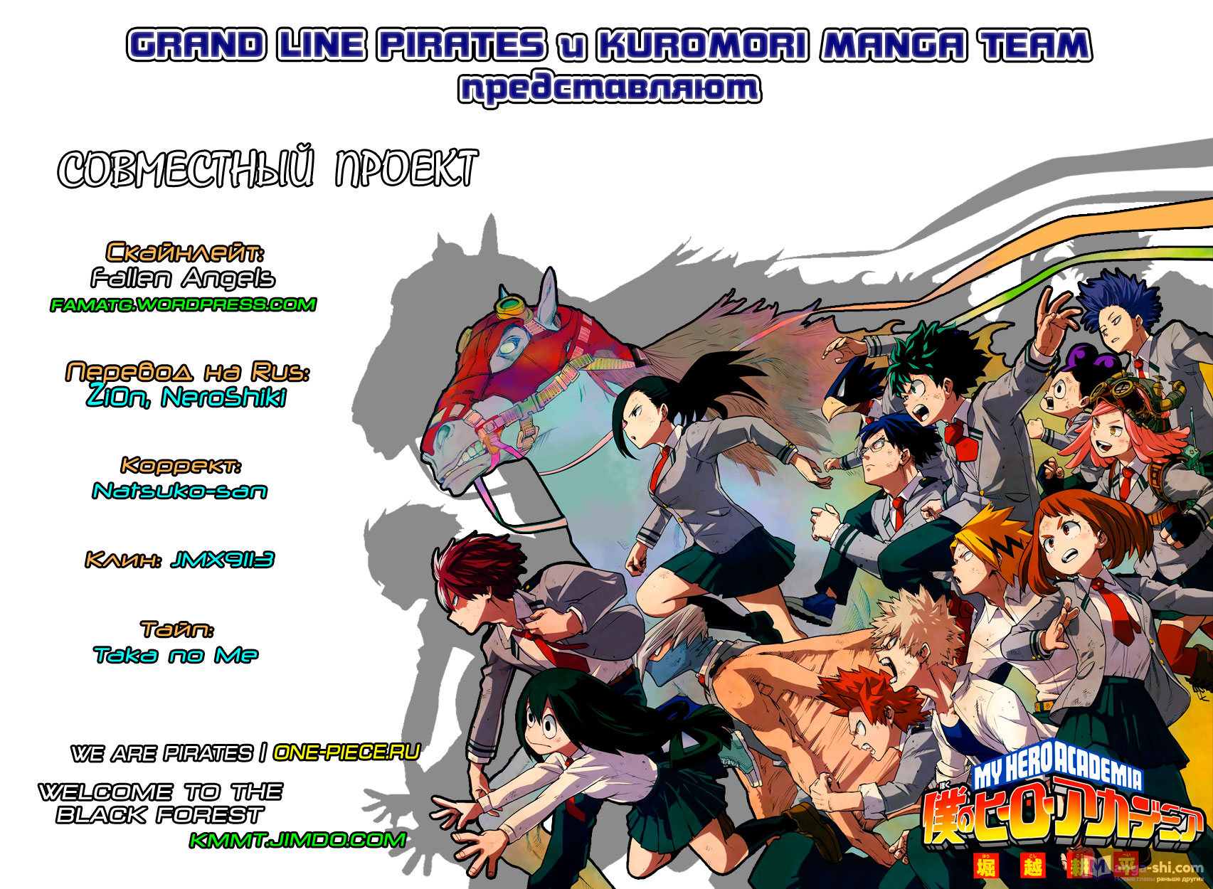 Страница 16 главы 19 манги Моя геройская академия / Boku no Hero Academia
