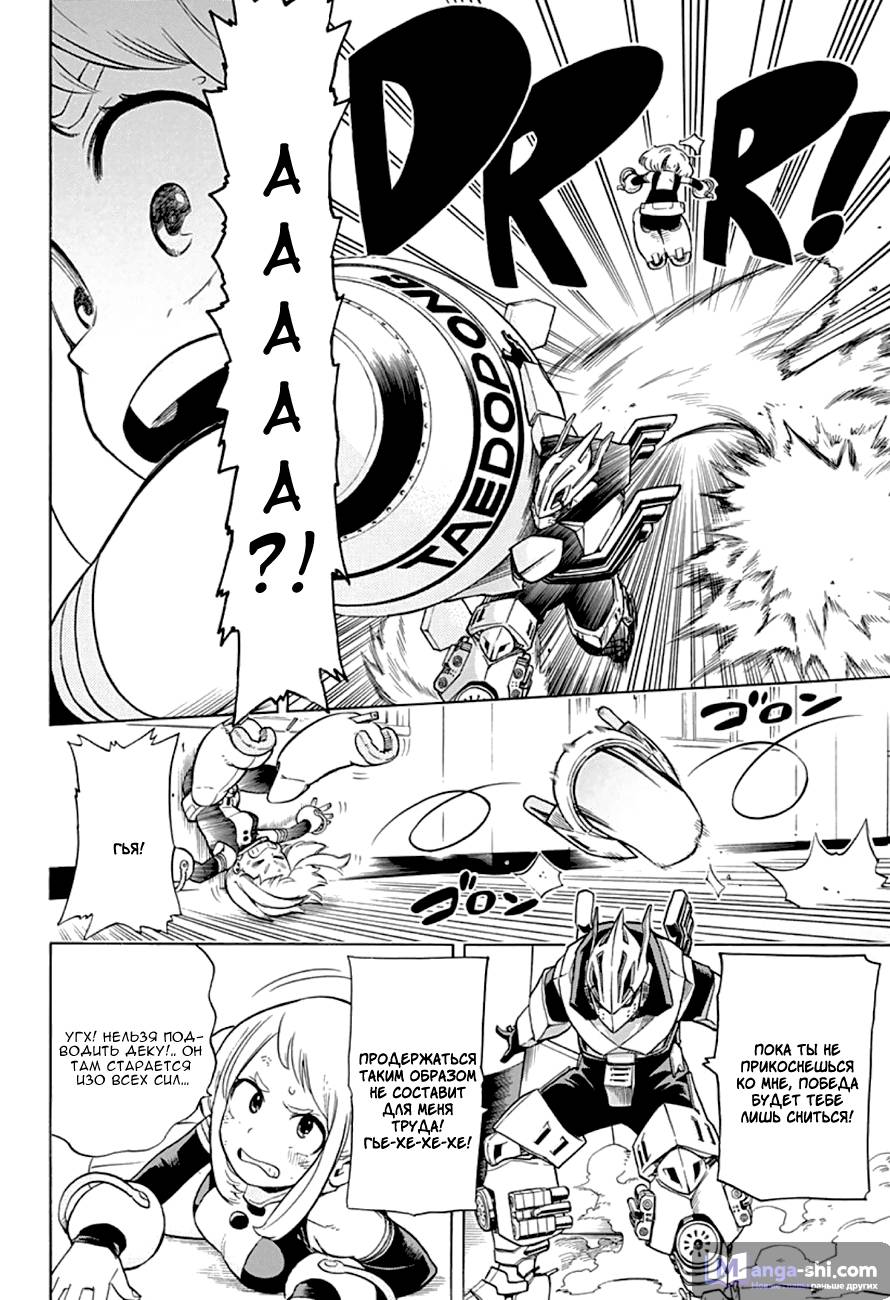 Страница 4 главы 10 манги Моя геройская академия / Boku no Hero Academia