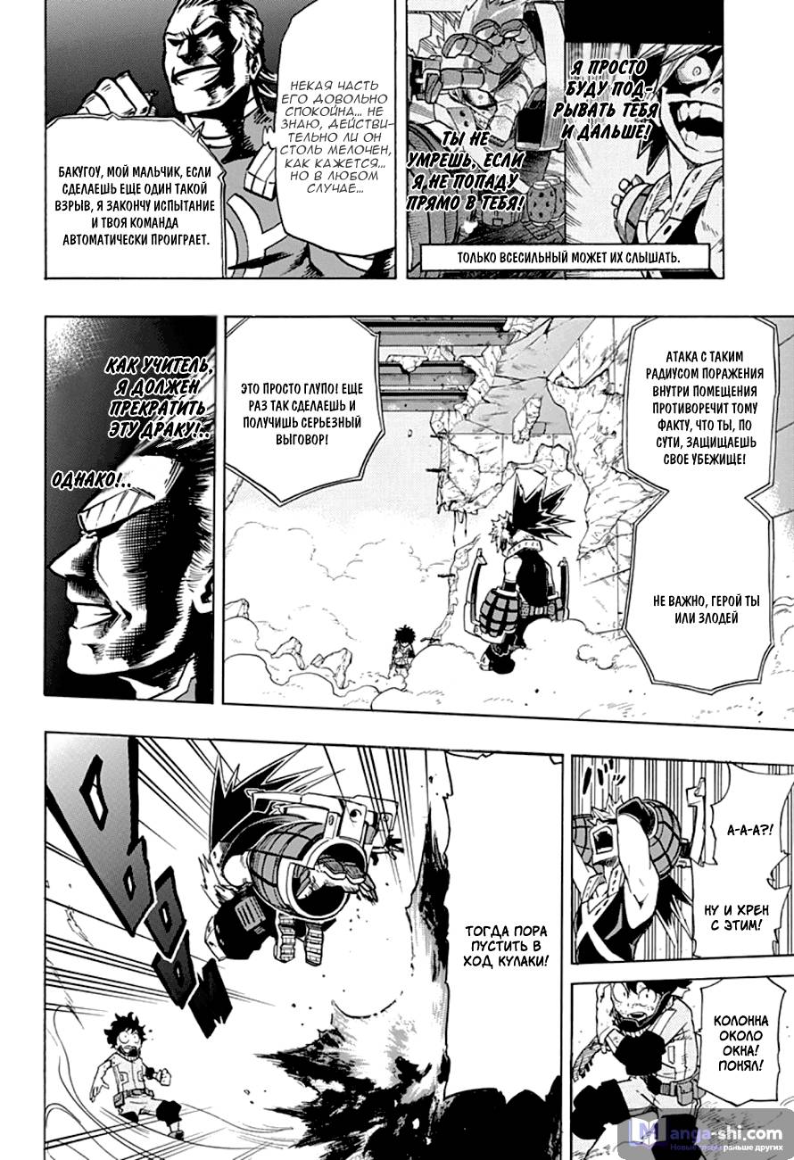 Страница 6 главы 10 манги Моя геройская академия / Boku no Hero Academia