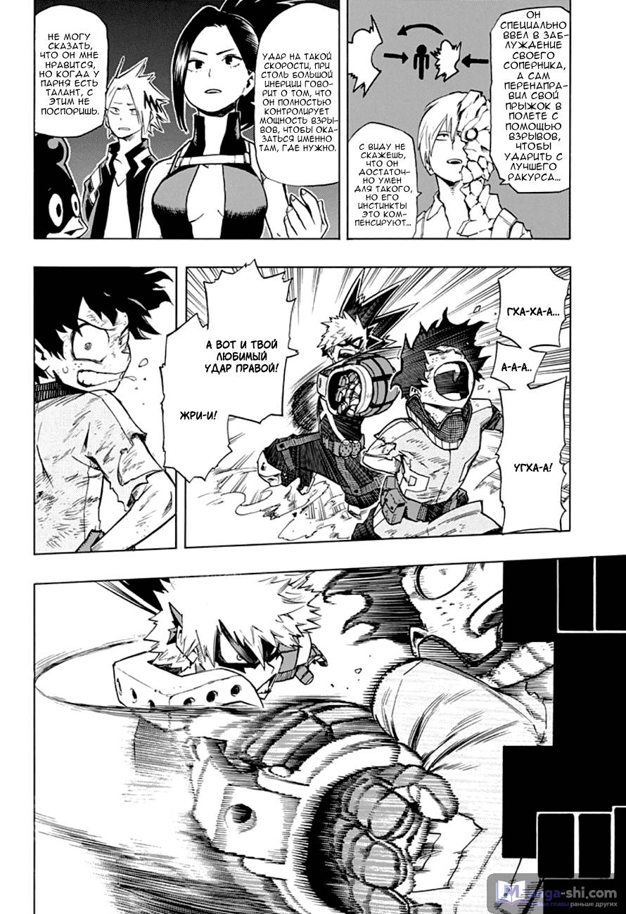 Страница 8 главы 10 манги Моя геройская академия / Boku no Hero Academia