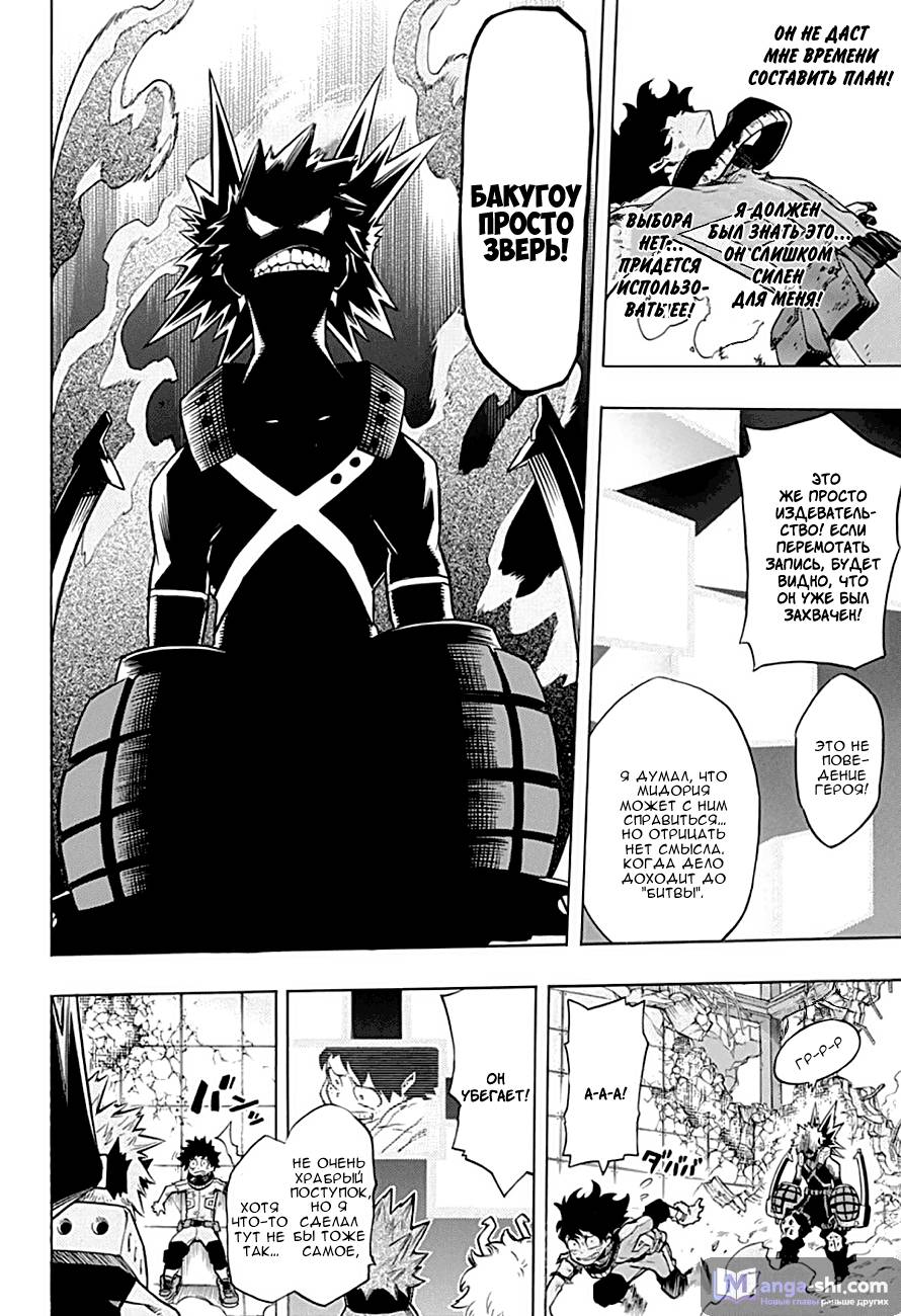 Страница 10 главы 10 манги Моя геройская академия / Boku no Hero Academia