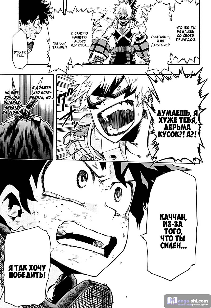Страница 11 главы 10 манги Моя геройская академия / Boku no Hero Academia