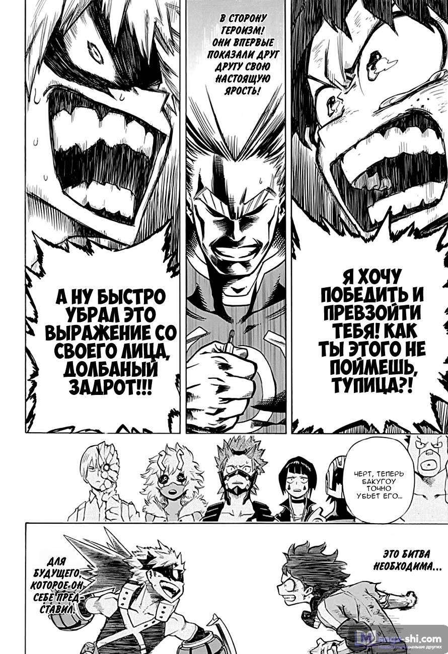 Страница 12 главы 10 манги Моя геройская академия / Boku no Hero Academia