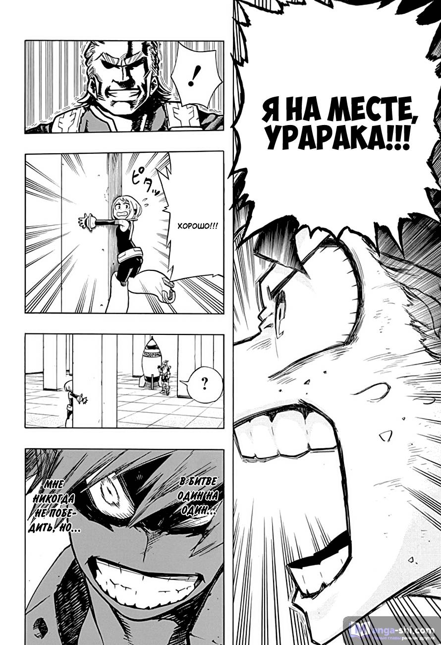 Страница 14 главы 10 манги Моя геройская академия / Boku no Hero Academia