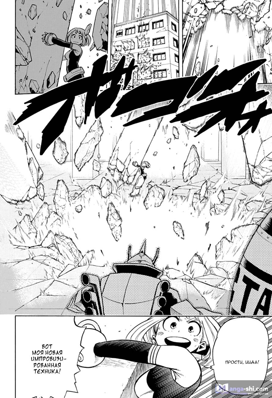 Страница 16 главы 10 манги Моя геройская академия / Boku no Hero Academia