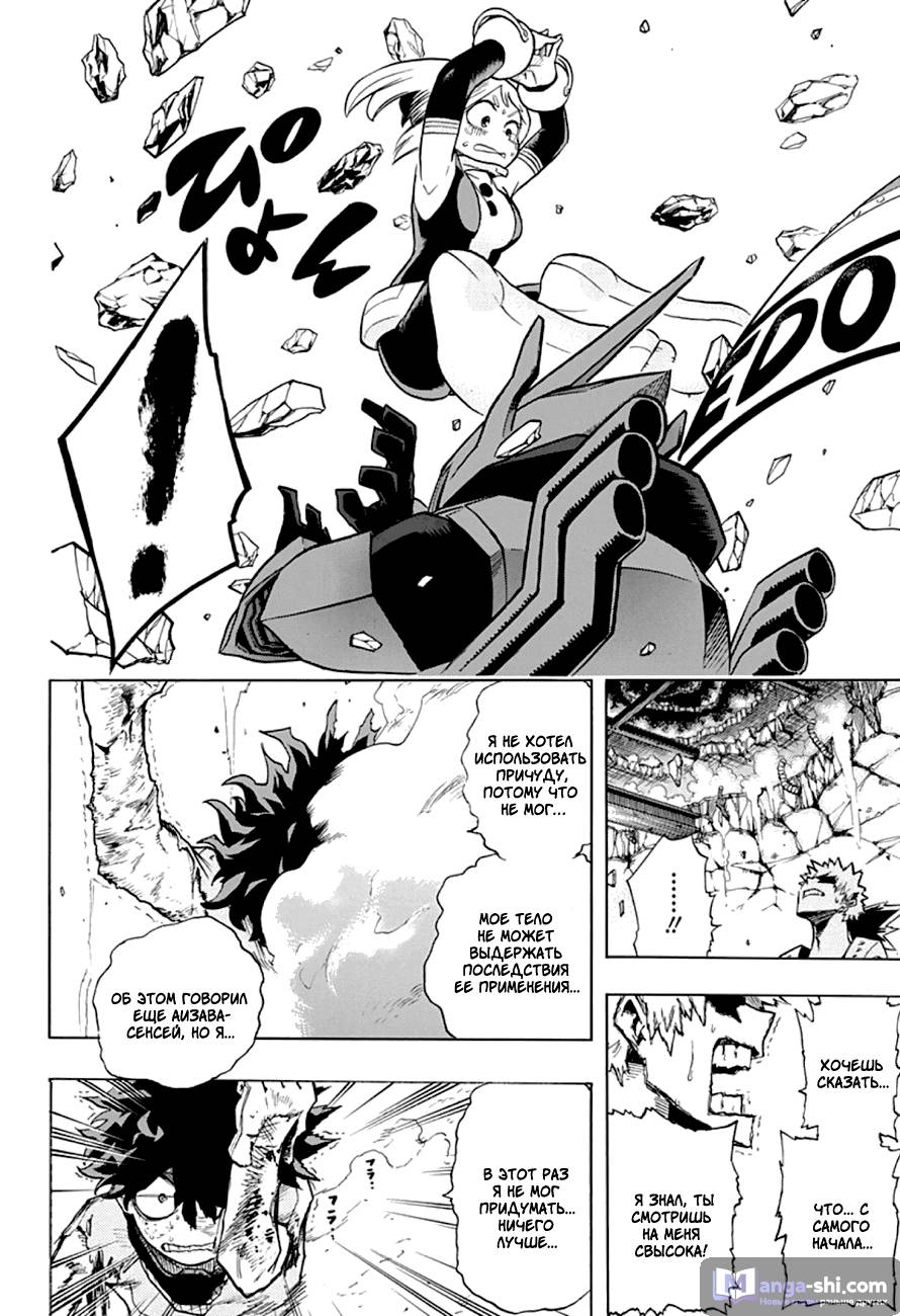 Страница 18 главы 10 манги Моя геройская академия / Boku no Hero Academia