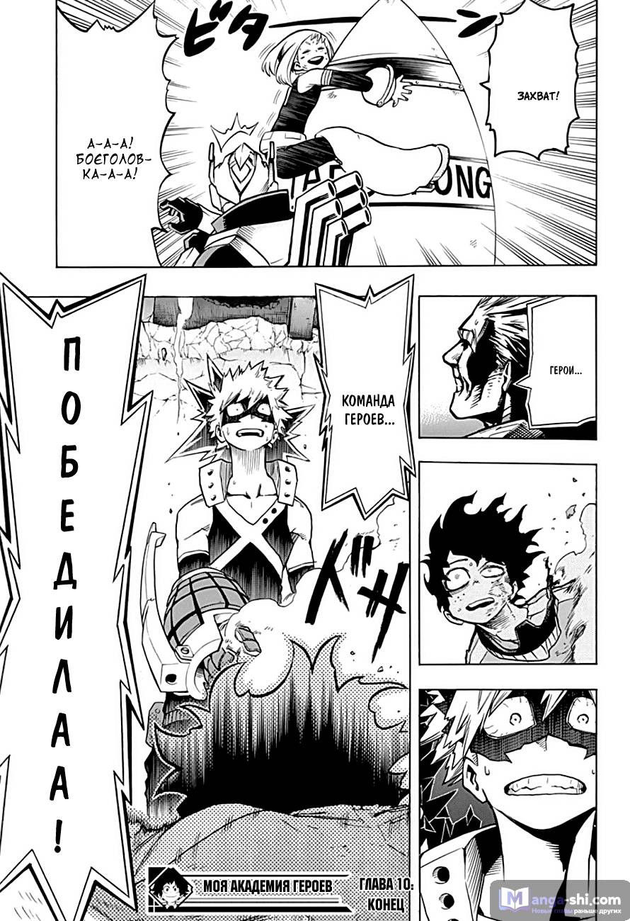 Страница 19 главы 10 манги Моя геройская академия / Boku no Hero Academia