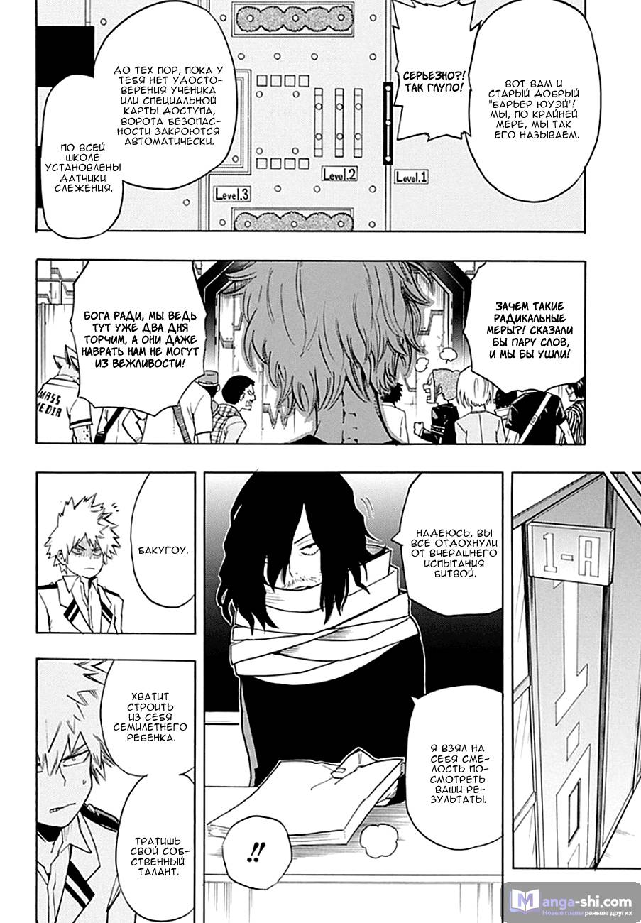 Страница 4 главы 12 манги Моя геройская академия / Boku no Hero Academia