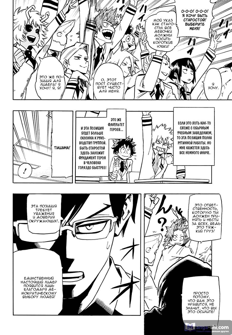 Страница 6 главы 12 манги Моя геройская академия / Boku no Hero Academia