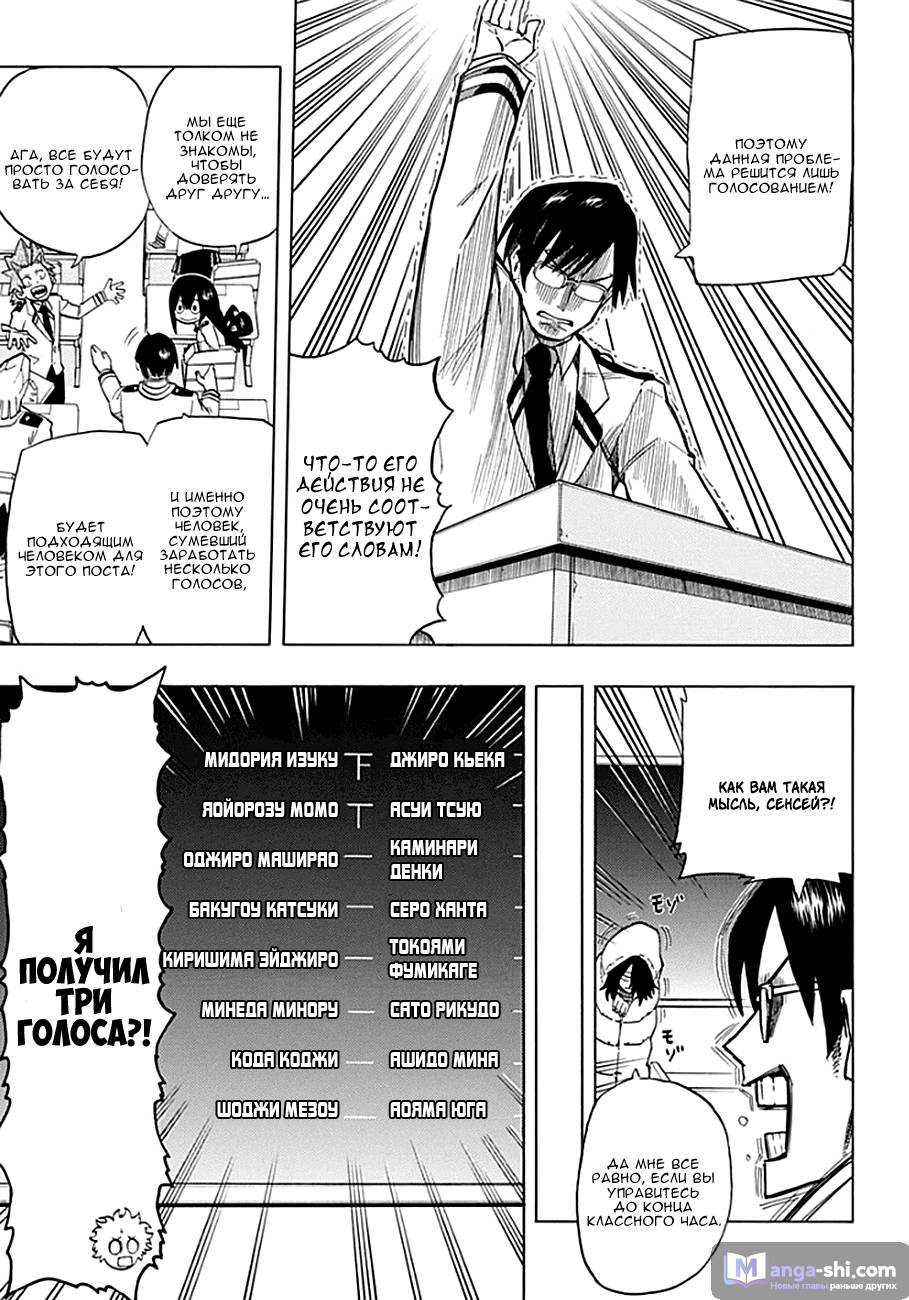 Страница 7 главы 12 манги Моя геройская академия / Boku no Hero Academia