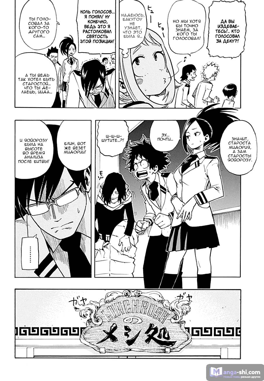 Страница 8 главы 12 манги Моя геройская академия / Boku no Hero Academia