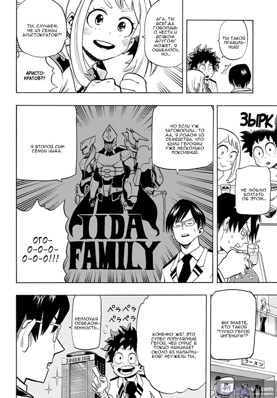 Страница 10 главы 12 манги Моя геройская академия / Boku no Hero Academia