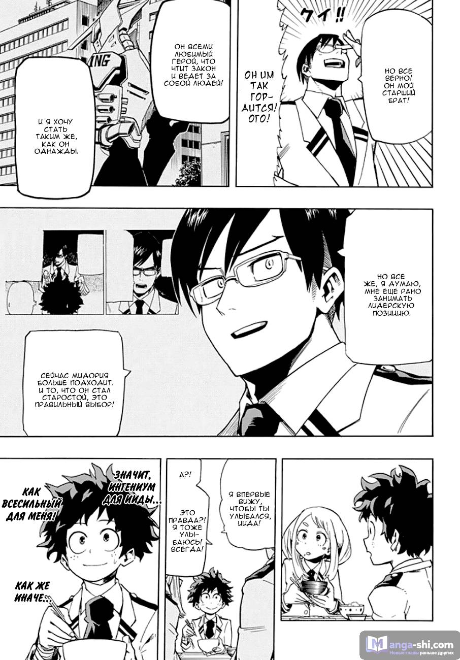Страница 11 главы 12 манги Моя геройская академия / Boku no Hero Academia