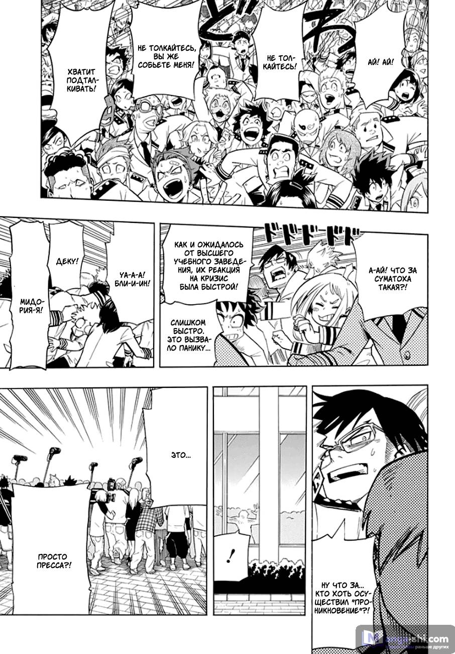 Страница 13 главы 12 манги Моя геройская академия / Boku no Hero Academia