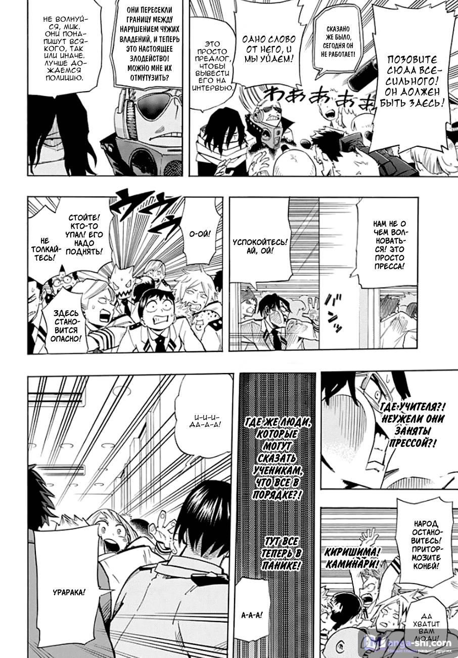 Страница 14 главы 12 манги Моя геройская академия / Boku no Hero Academia
