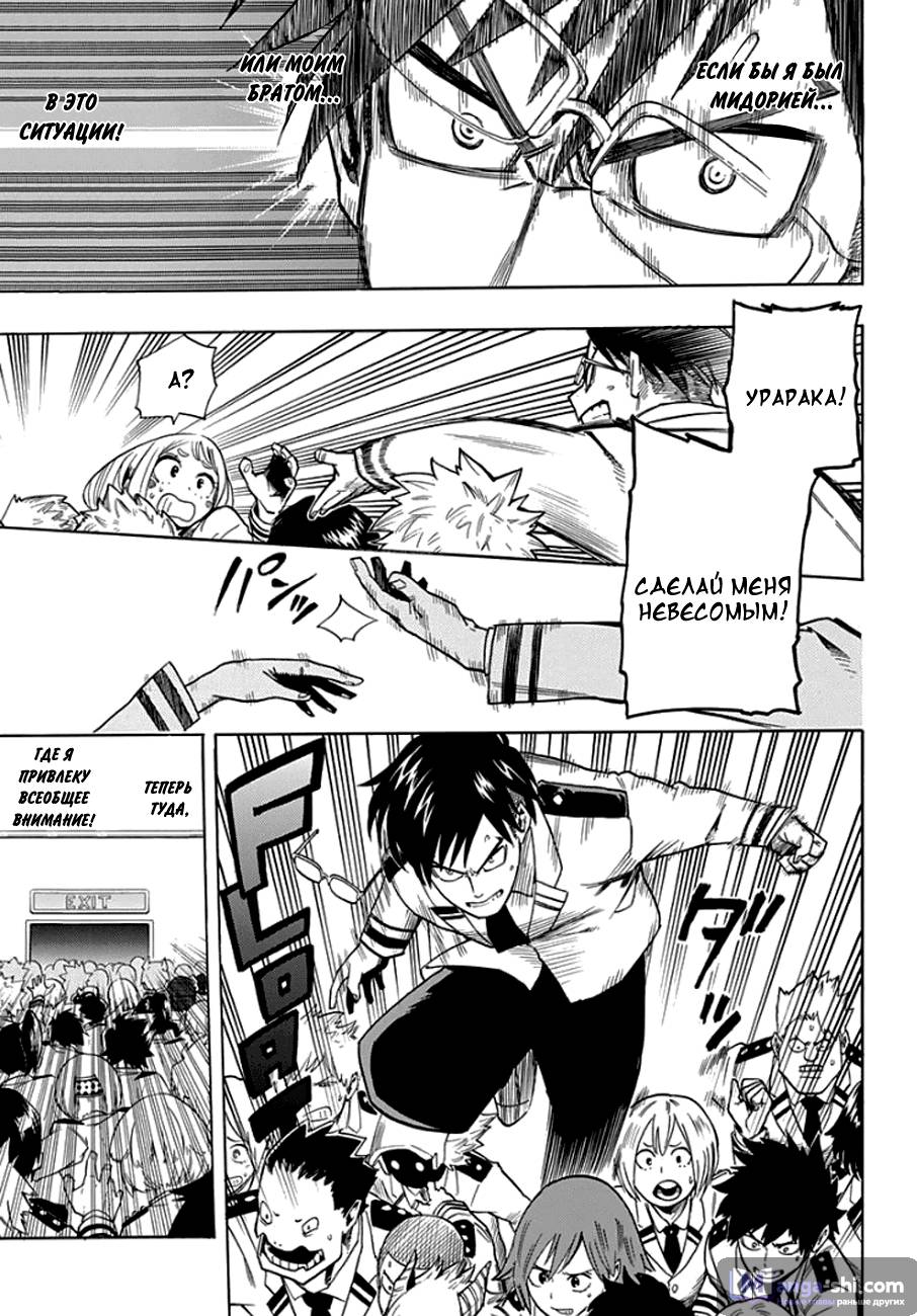 Страница 15 главы 12 манги Моя геройская академия / Boku no Hero Academia