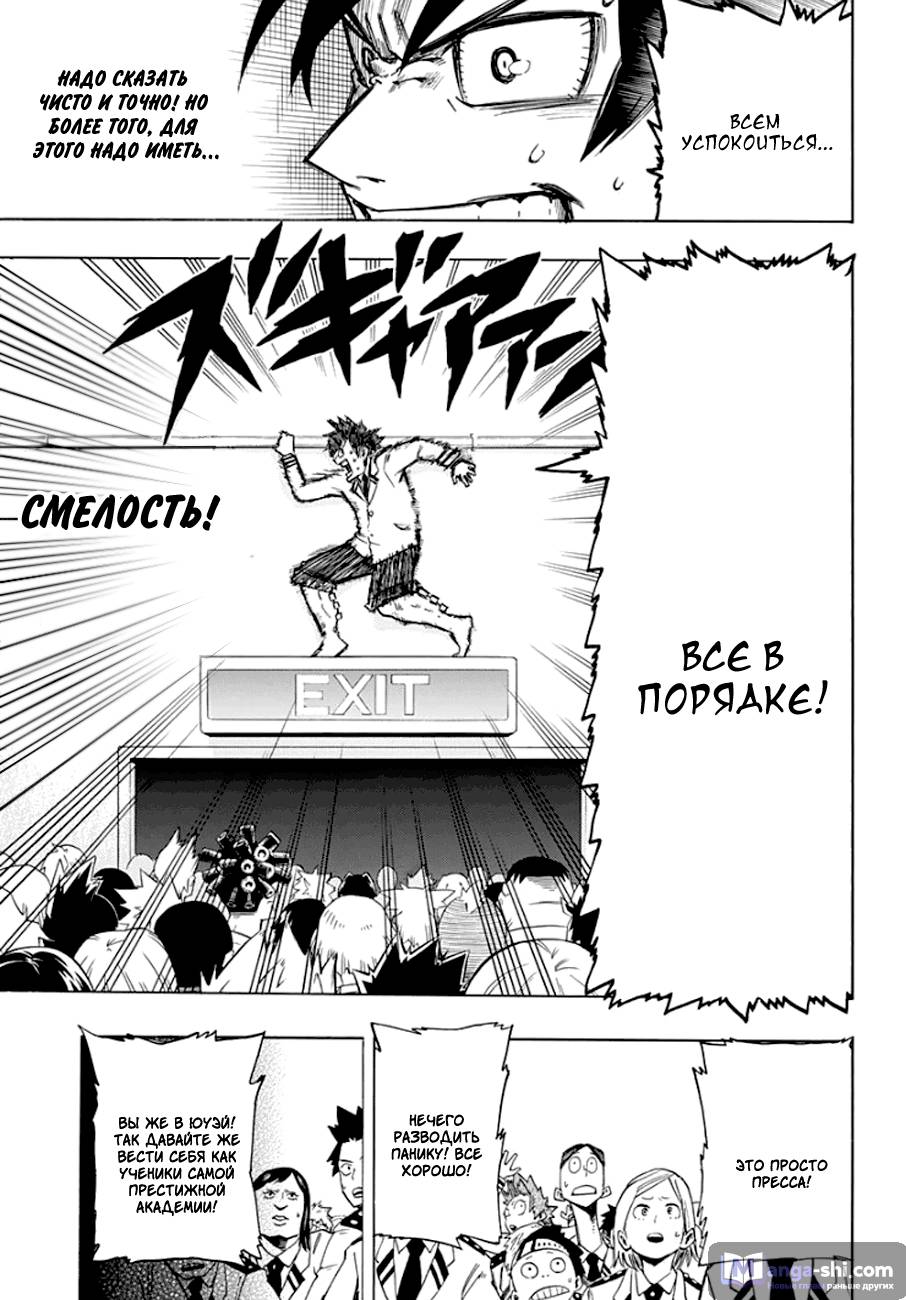 Страница 17 главы 12 манги Моя геройская академия / Boku no Hero Academia
