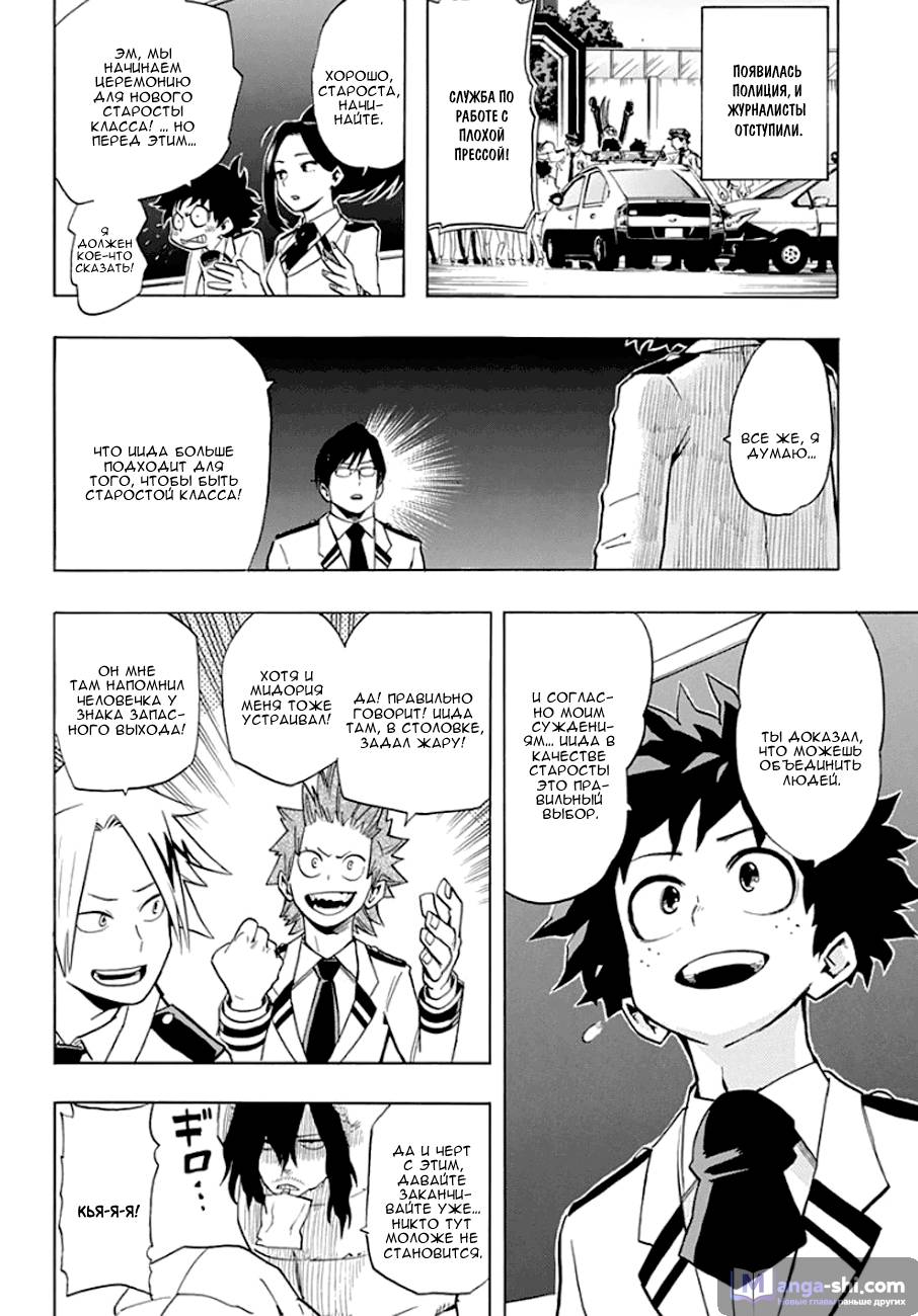 Страница 18 главы 12 манги Моя геройская академия / Boku no Hero Academia