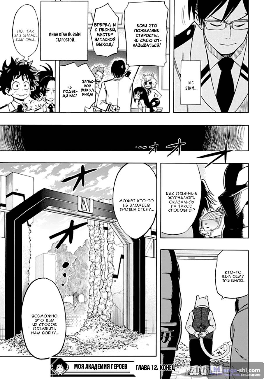 Страница 19 главы 12 манги Моя геройская академия / Boku no Hero Academia