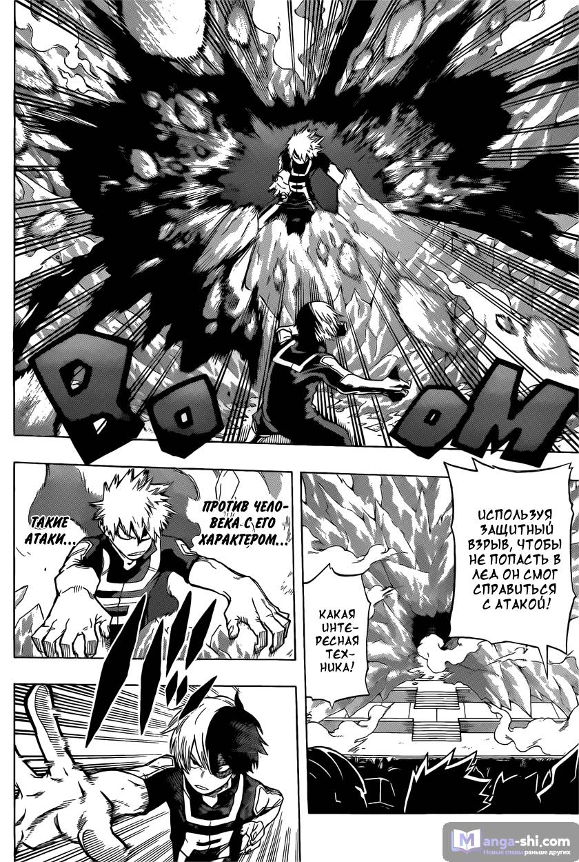 Страница 4 главы 43 манги Моя геройская академия / Boku no Hero Academia