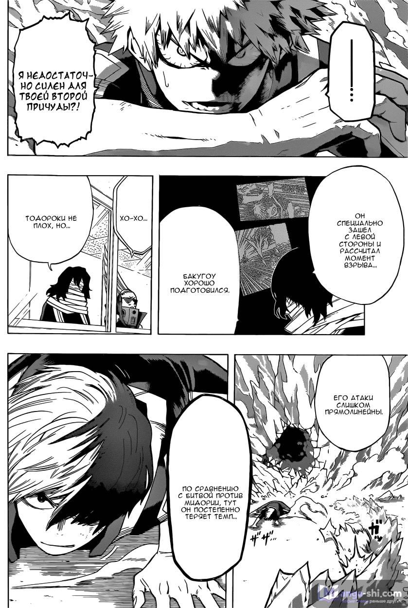 Страница 8 главы 43 манги Моя геройская академия / Boku no Hero Academia