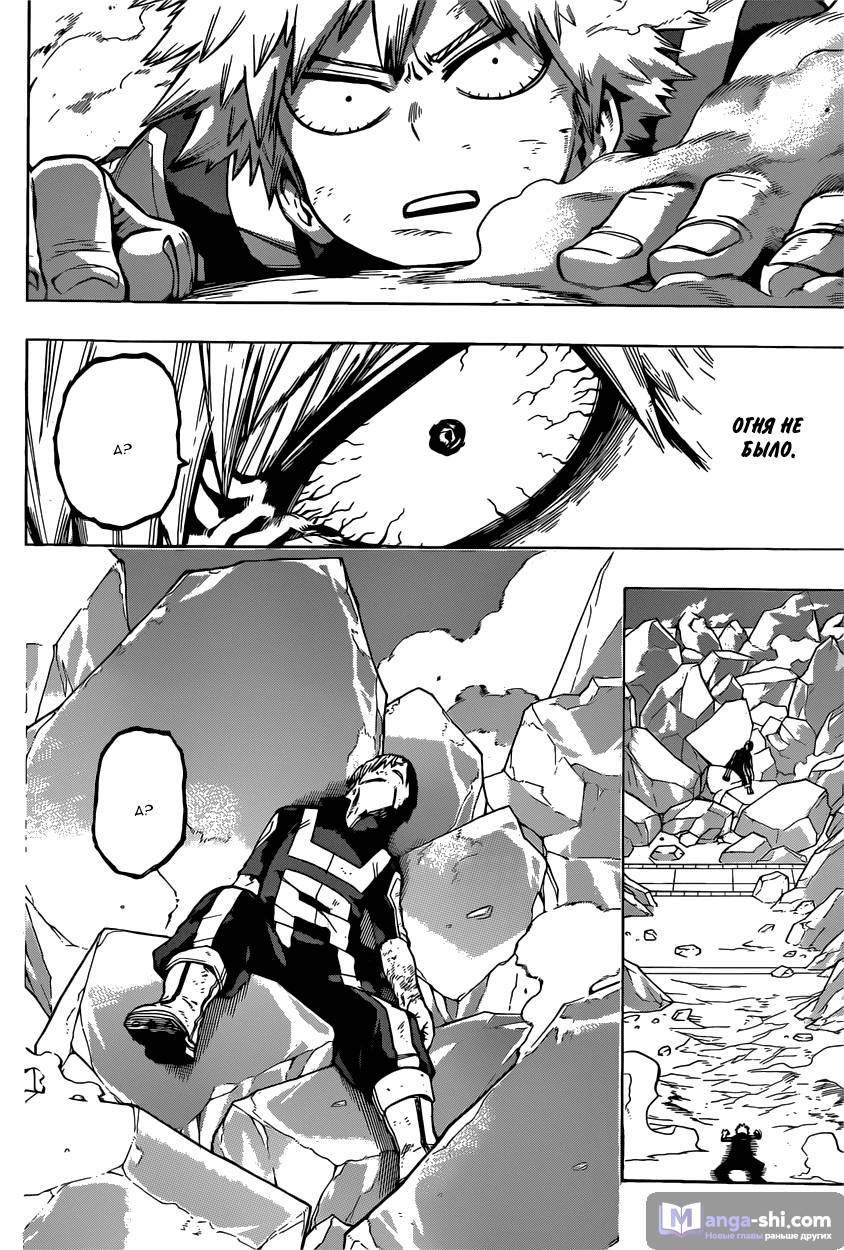 Страница 15 главы 43 манги Моя геройская академия / Boku no Hero Academia