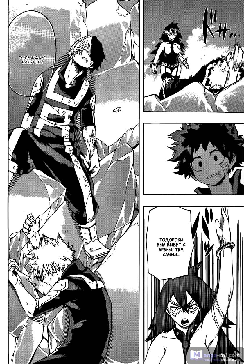 Страница 17 главы 43 манги Моя геройская академия / Boku no Hero Academia