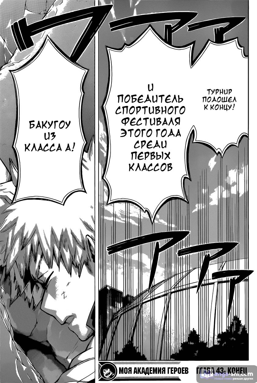 Страница 18 главы 43 манги Моя геройская академия / Boku no Hero Academia