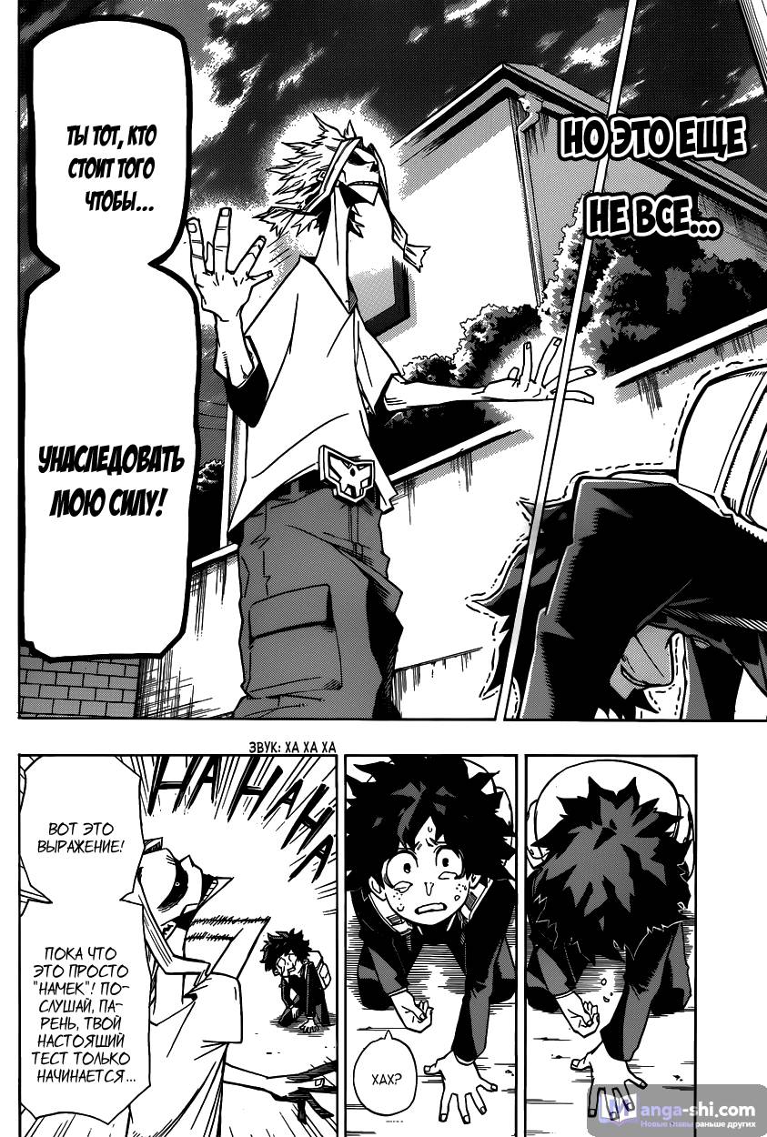 Страница 4 главы 2 манги Моя геройская академия / Boku no Hero Academia